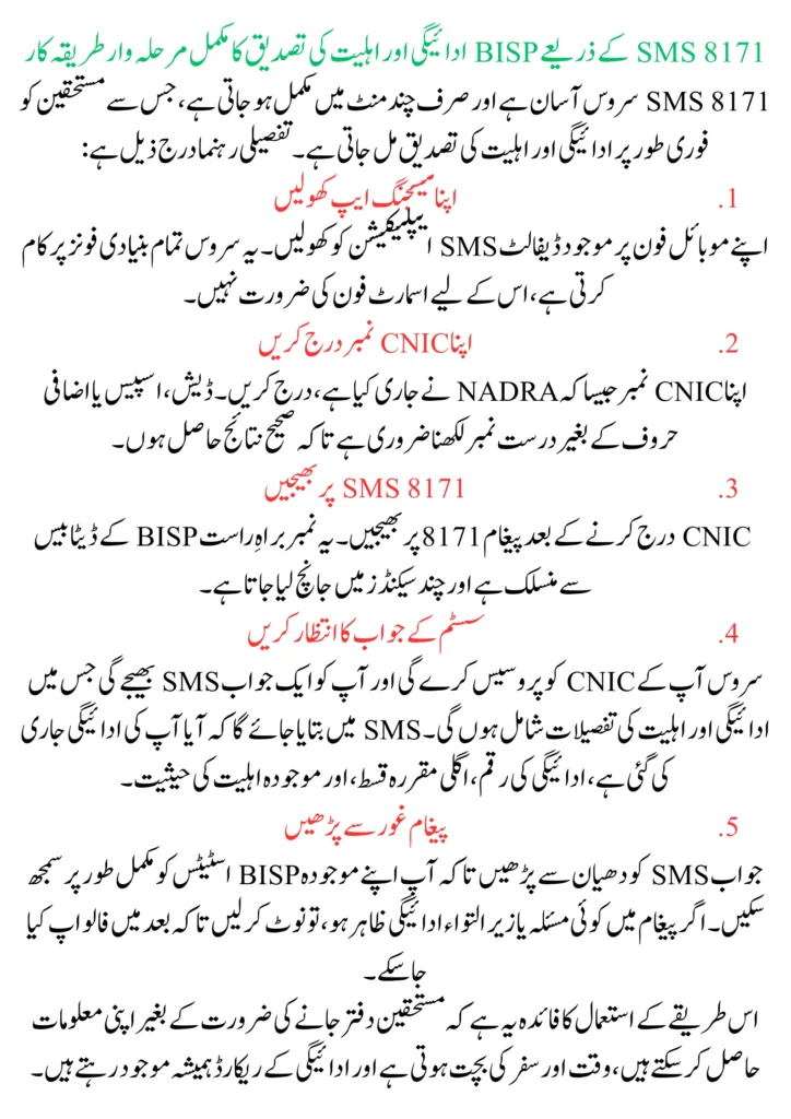 BISP 8171 SMS Service Check Your BISP Payments and Eligibility Instantly 