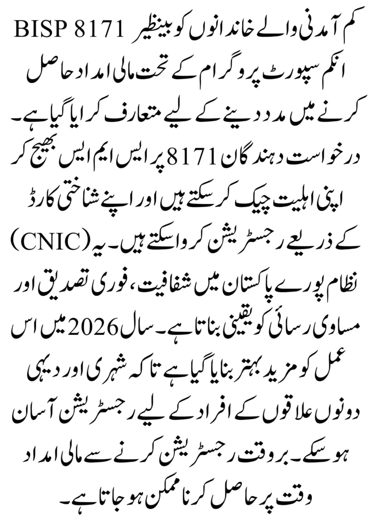 BISP 8171 Registration 2026: How to Apply and Check Eligibility via SMS