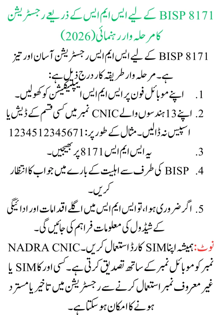 BISP 8171 Registration 2026: How to Apply and Check Eligibility via SMS