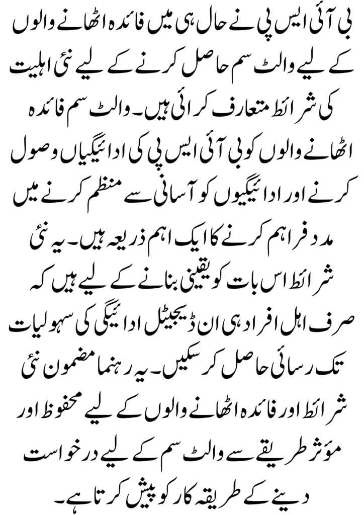 BISP Introduces New Eligibility Requirements for Beneficiaries Applying for Wallet SIM