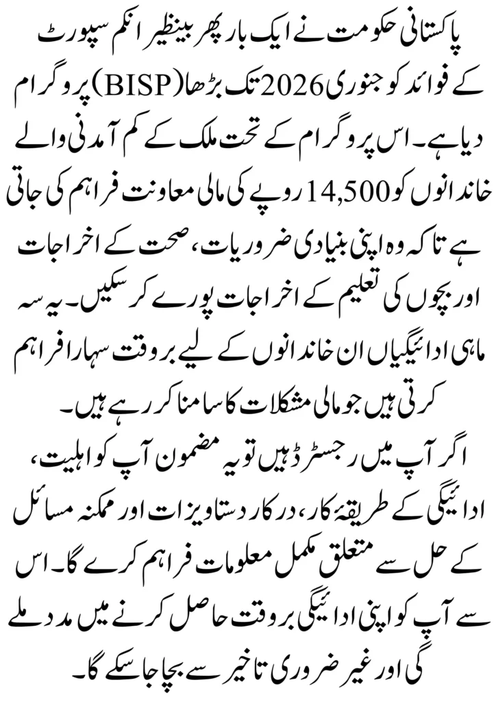 BISP January 14,500 Payment Eligibility Check & Collection Guide 2026 