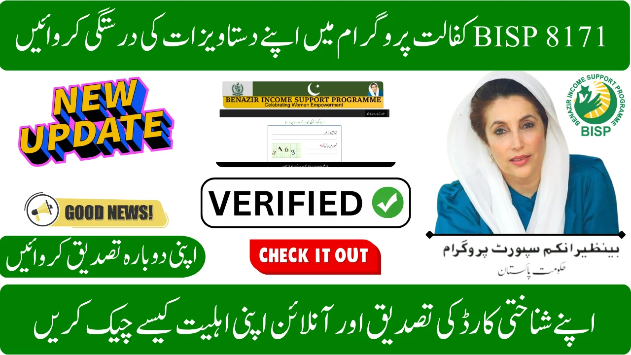 BISP Kafalat Validation 2025 CNIC Verification And Check Eligibility Online