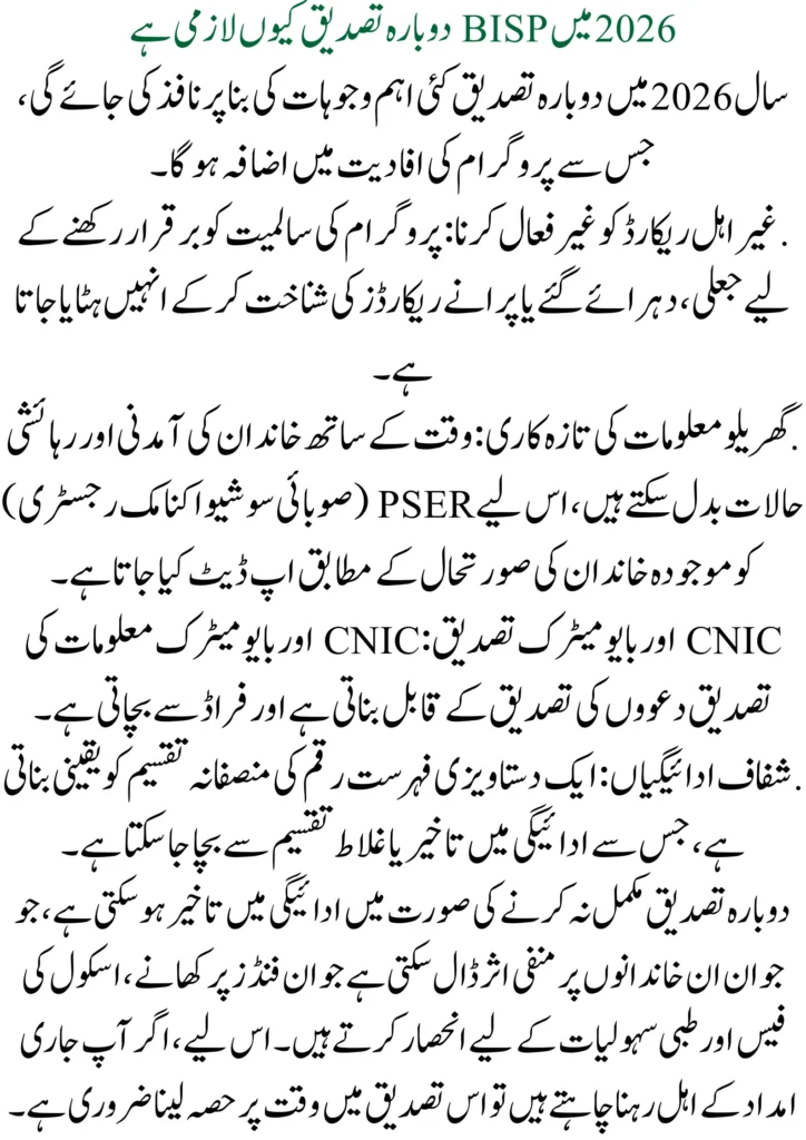 BISP Kafalat Validation 2026 CNIC Verification And Check Eligibility Online