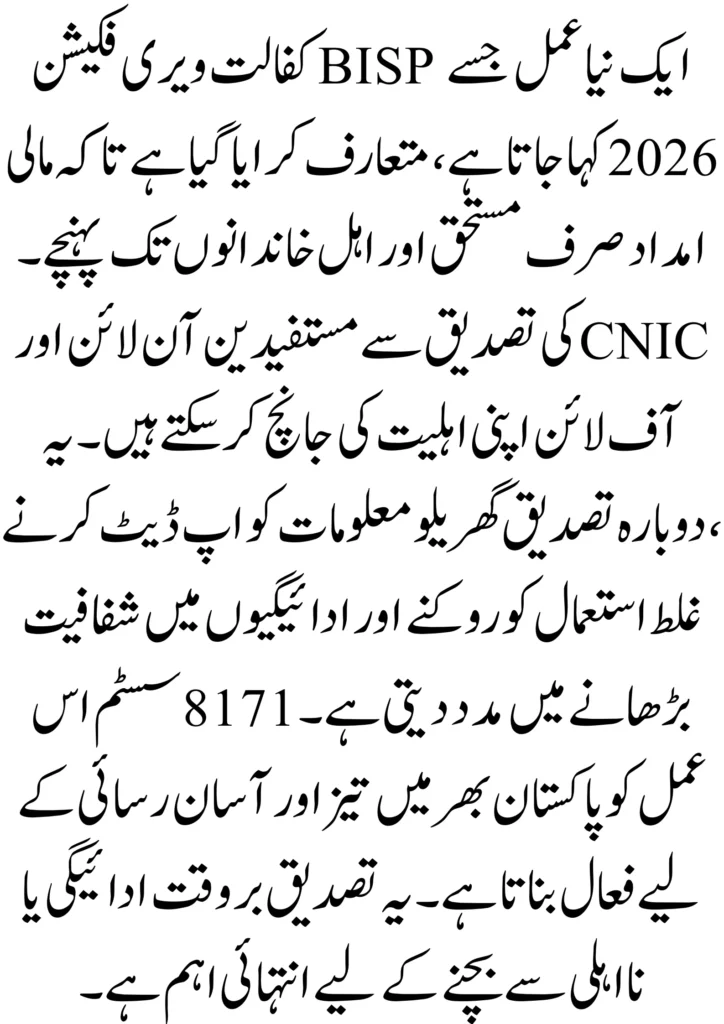 BISP Kafalat Validation 2026 CNIC Verification And Check Eligibility Online
