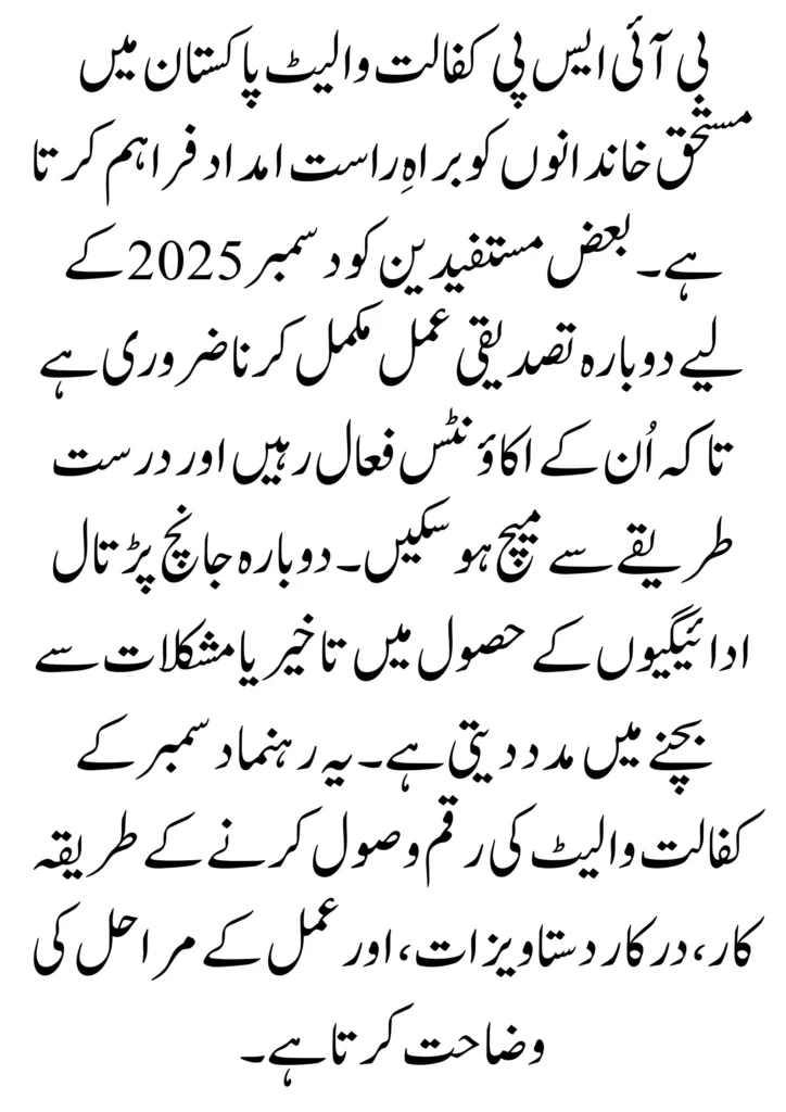 BISP Kafalat Wallet Payment December 2025 Re-Verification Guide for Beneficiaries