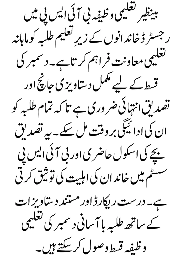 Benazir Taleemi Wazifa December Stipend – Required Documents & Verification Method