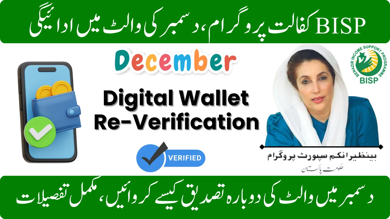 BISP Kafalat Wallet Payment December 2025 Re-Verification Guide for Beneficiaries