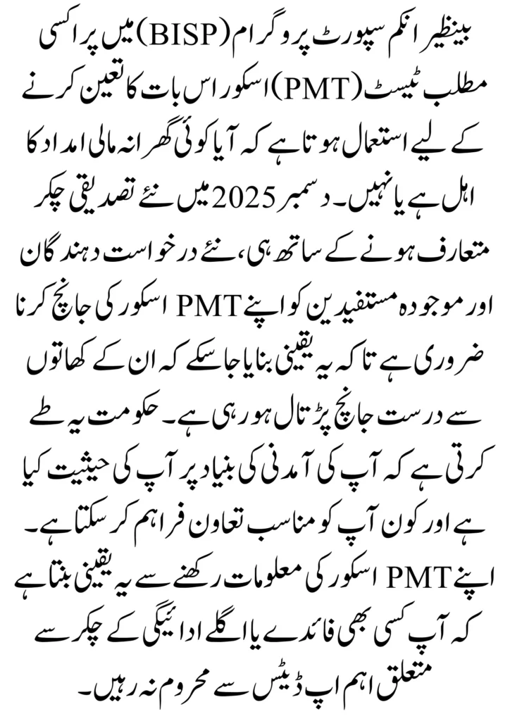 BISP PMT Score Verification for December 2025 Complete Instructions 