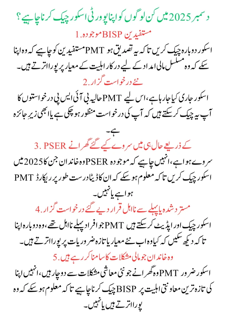 BISP PMT Score Verification for December 2025 Complete Instructions