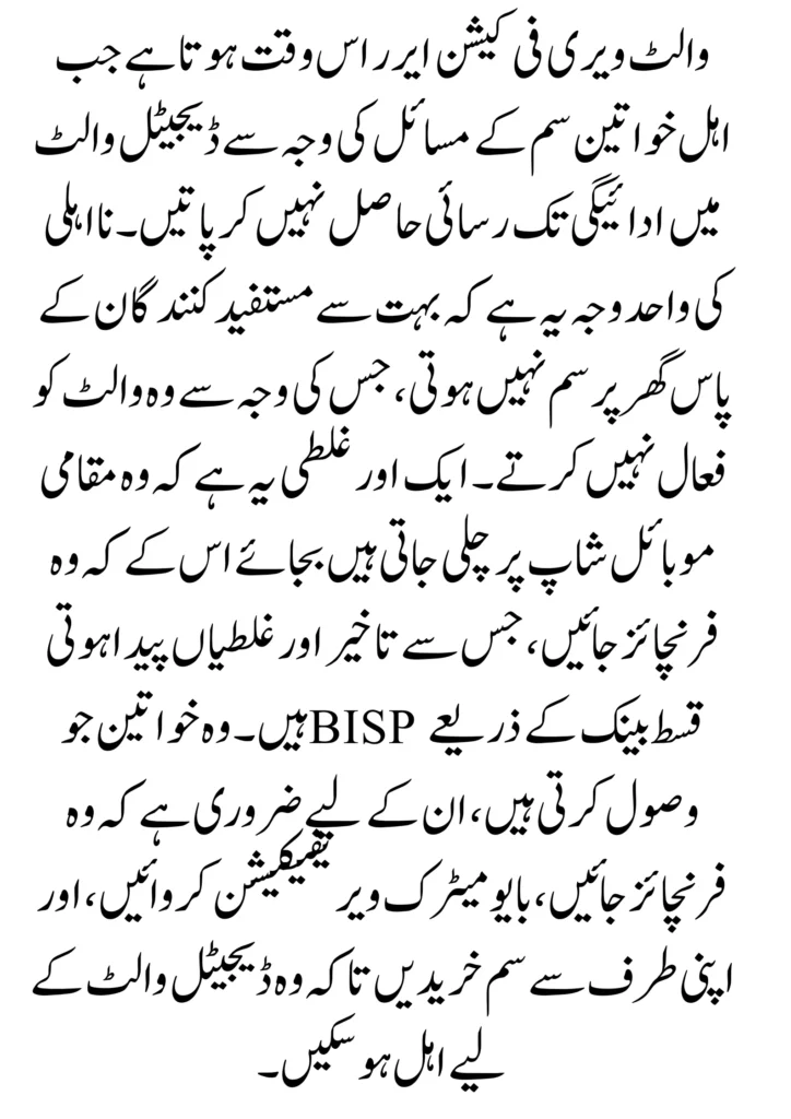 BISP Wallet Verification Error 2026 Why Eligible Women Are Not Qualified for the Digital Wallet SIM 