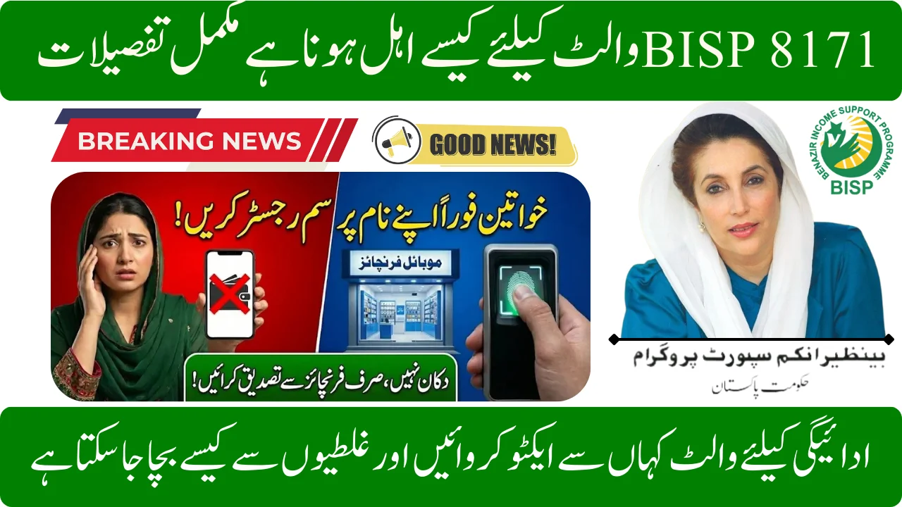 BISP Wallet Verification Error 2026 Why Eligible Women Are Not Qualified for the Digital Wallet SIM