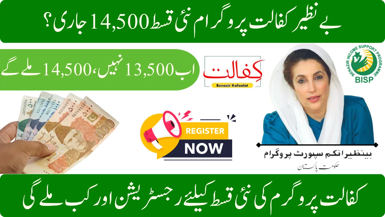 Benazir Kafalat Program New Qist 14,500 Registration Starts For 2026
