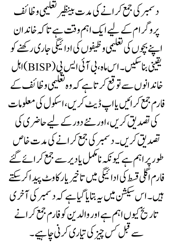 Benazir Taleemi Wazaif December Form Submission Process Complete Guide 