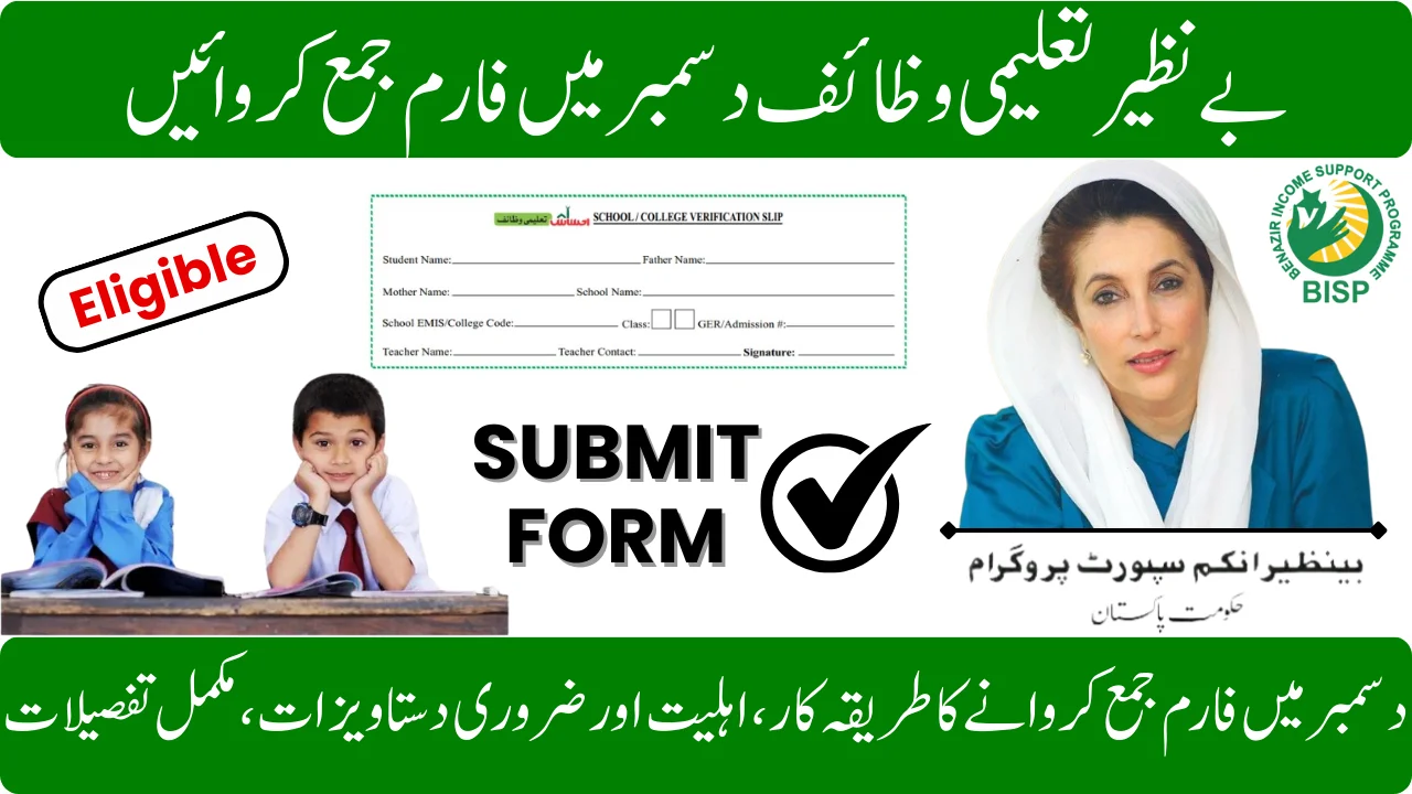 Benazir Taleemi Wazaif December Form Submission Process Complete Guide