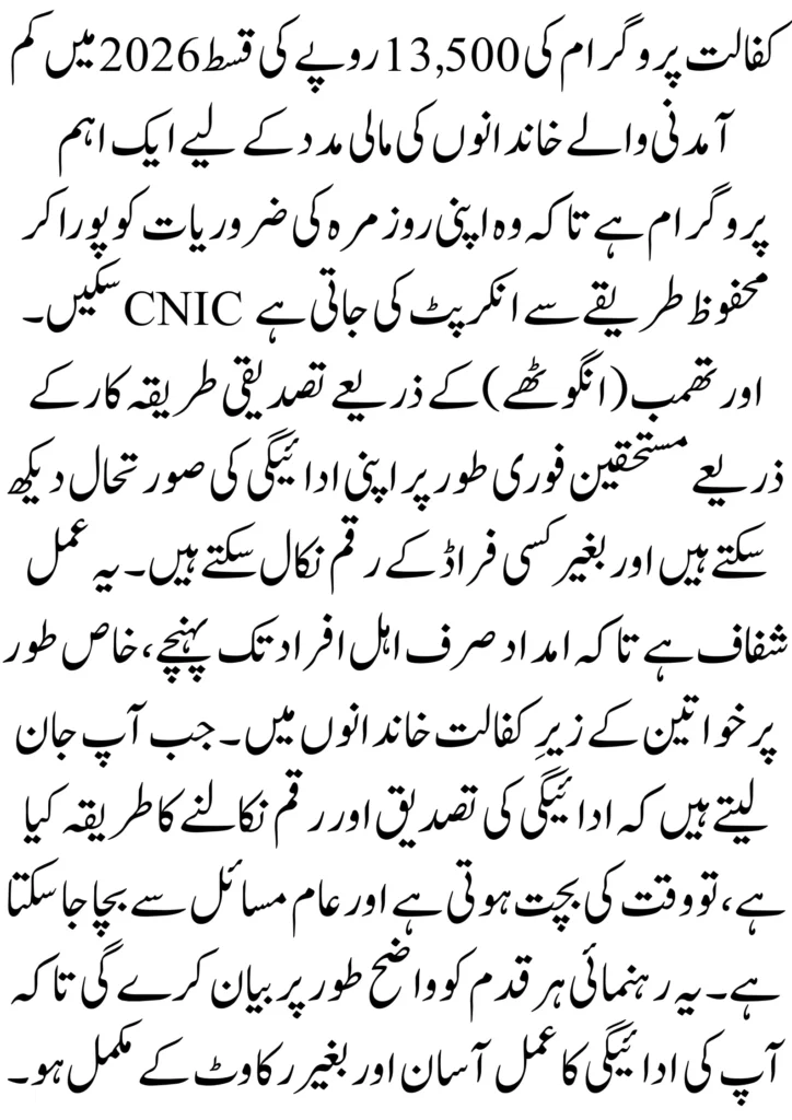 How to Check and Withdraw BISP 13,500 Installment in 2026 Using CNIC Thumb Verification 