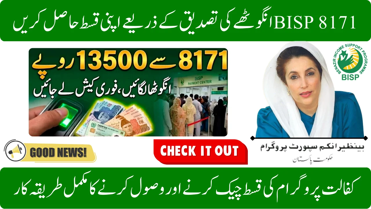 How to Check and Withdraw BISP 13,500 Installment in 2026 Using CNIC Thumb Verification