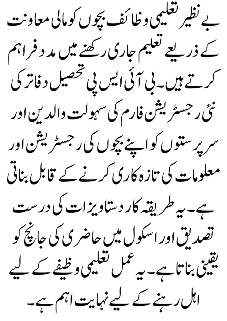 New Method for Benazir Taleemi Wazaif Registration via BISP Tehsil Offices 