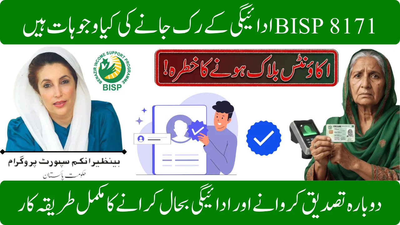 Why BISP Payments Get Blocked in 2026 and How Re-Verification Can Protect Your Payment