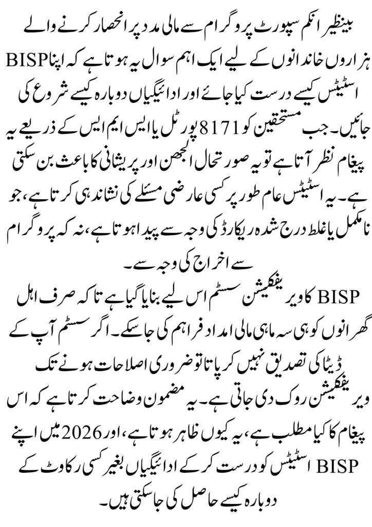 8171 Verification Not Completed 2026 Complete Guide to Fix BISP Status and Restart Payments