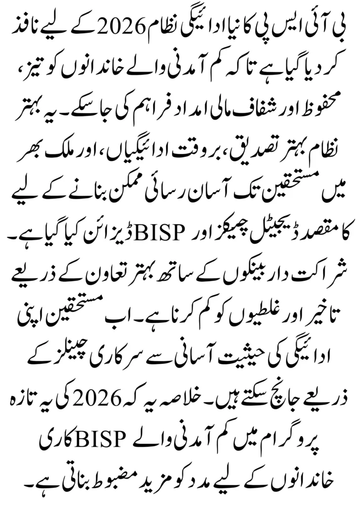 BISP 8171 New Payment 2026 Eligibility Criteria and Payment Schedule & Collection Method