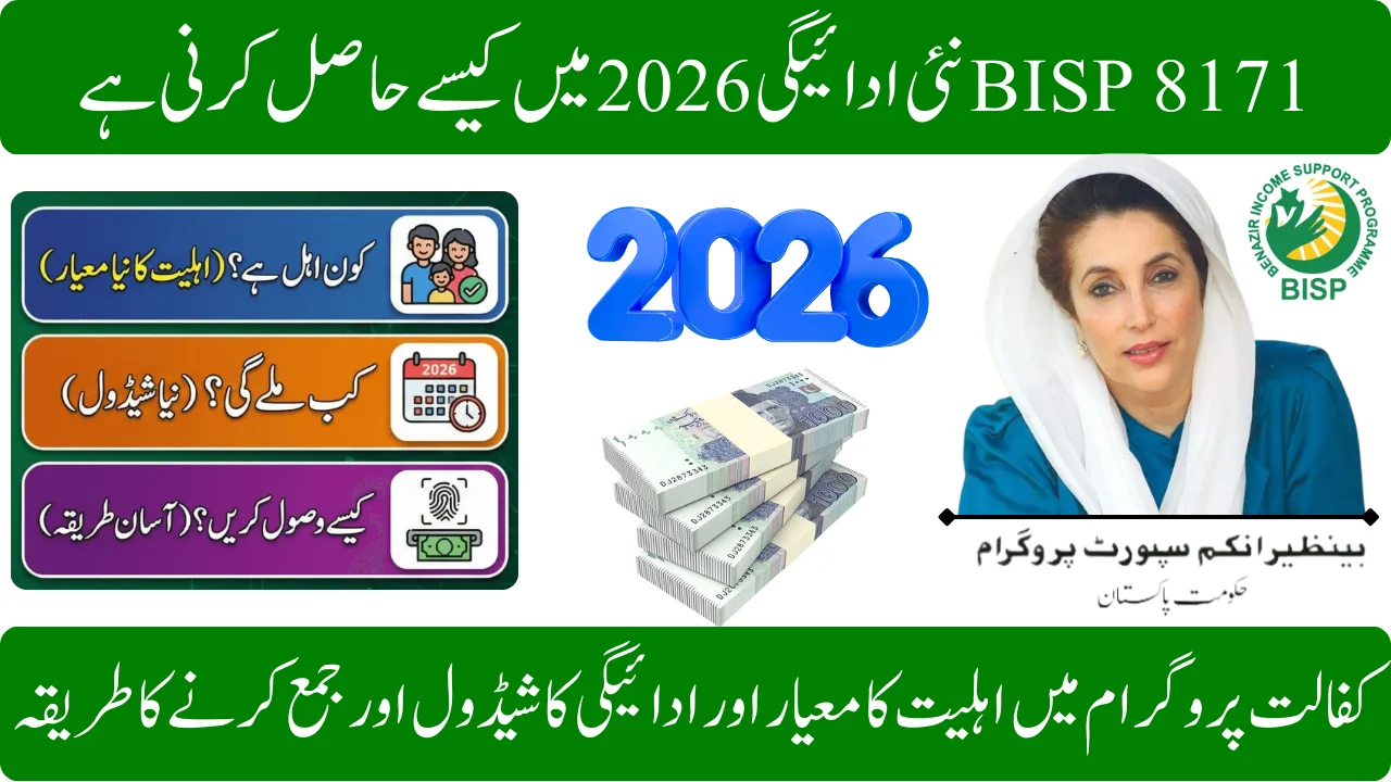 BISP 8171 New Payment 2026 Eligibility Criteria and Payment Schedule & Collection Method