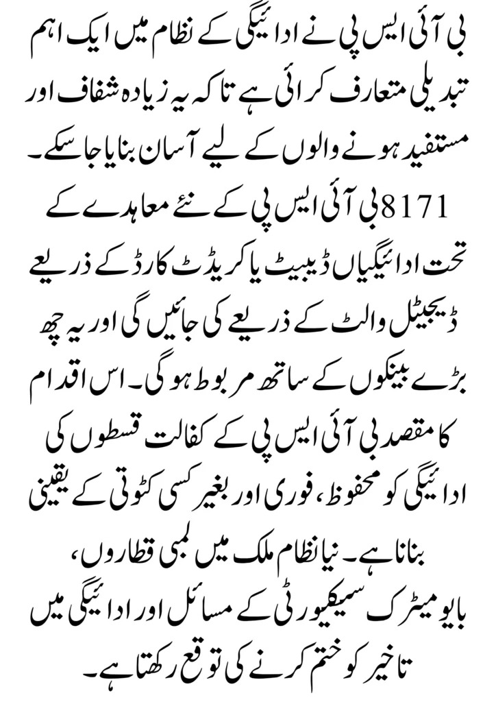 BISP 8171 New Update: Qist Withdrawal Now Available Through Six Partner Banks