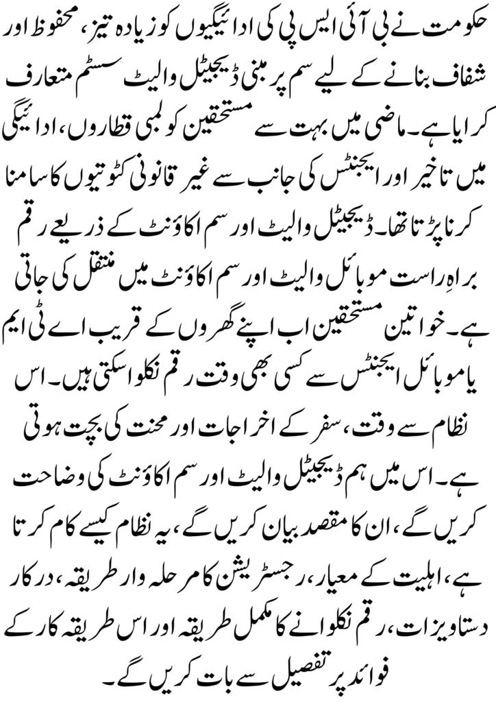 BISP Digital Wallet SIM Account 2026 Eligibility and Complete Withdrawal Guide