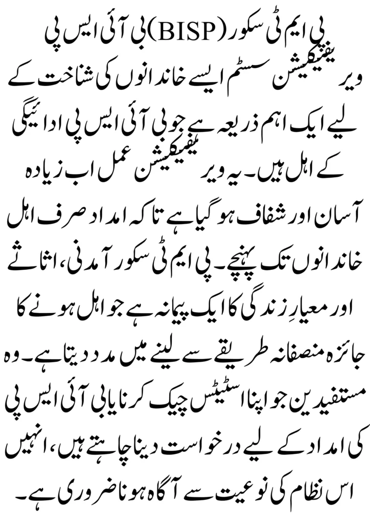 BISP PMT Score Check 2026 Complete Guide to Eligibility, Registration & Verification