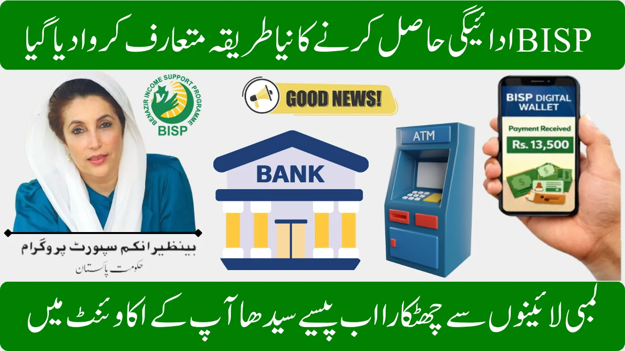 BISP Payment Withdrawal Method Changed 2026 Complete Guide for Beneficiaries