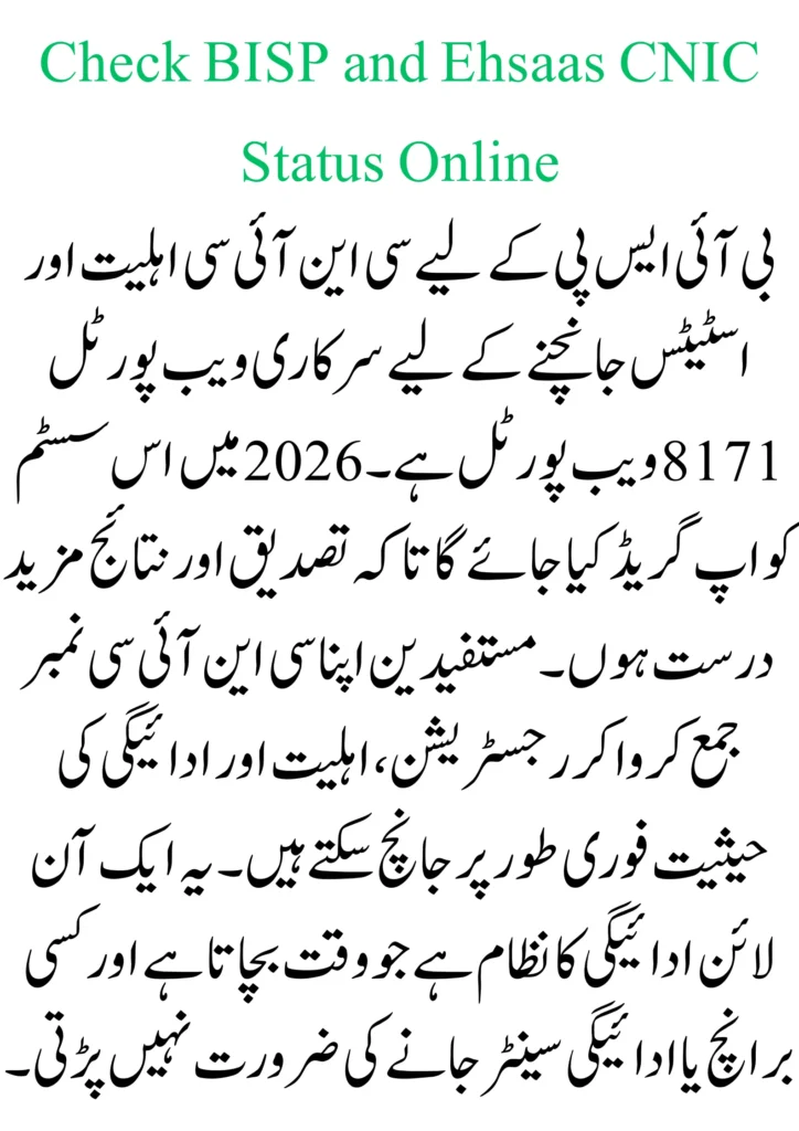 How to Check BISP and Ehsaas CNIC Status Online Through the 8171 Web Portal in 2026