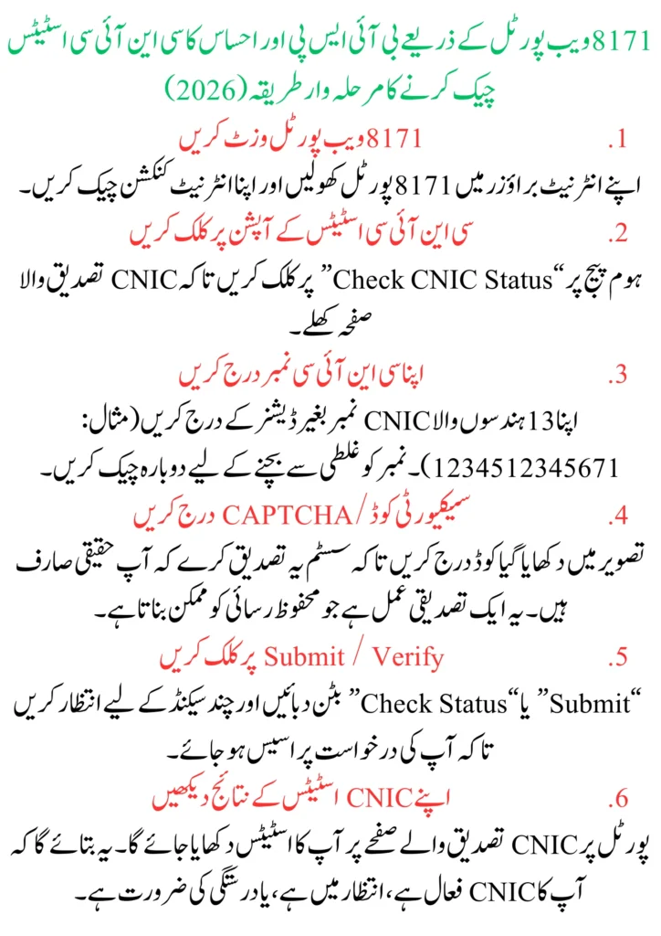How to Check BISP and Ehsaas CNIC Status Online Through the 8171 Web Portal in 2026