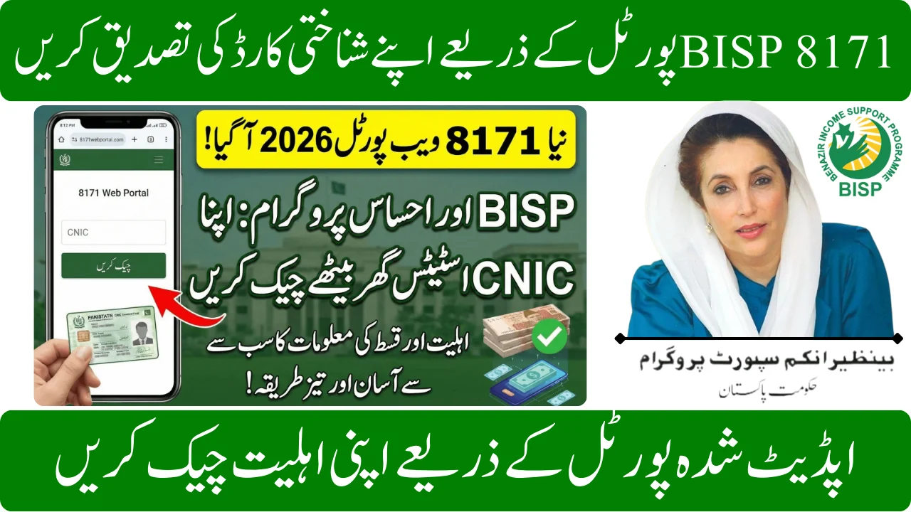 How to Check BISP and Ehsaas CNIC Status Online Through the 8171 Web Portal in 2026