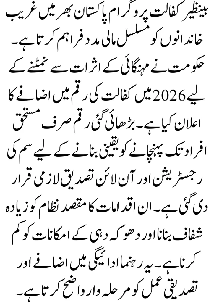 Kafalat Program 2026 Payment Increase: SIM Registration Process and Online Verification Guide