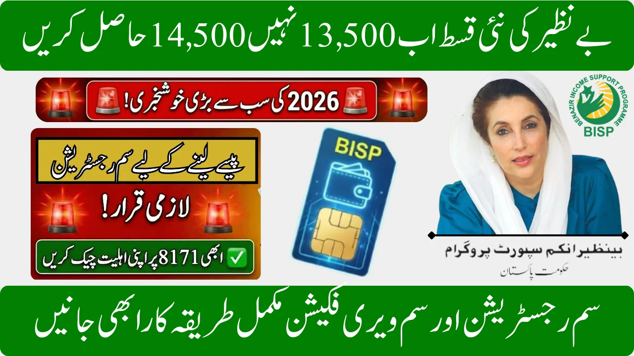 Kafalat Program 2026 Payment Increase: SIM Registration Process and Online Verification Guide